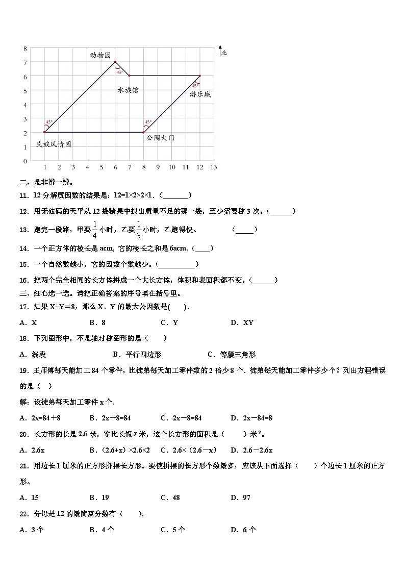 2022-2023学年河北省石家庄市赵县五年级数学第二学期期末教学质量检测试题含解析第2页