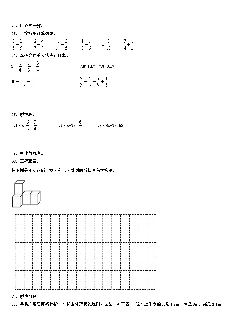 2022-2023学年河北省石家庄市赵县五年级数学第二学期期末教学质量检测试题含解析第3页
