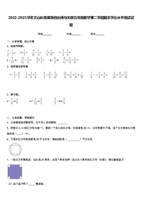 2022-2023学年文山壮族苗族自治州马关县五年级数学第二学期期末学业水平测试试题含解析