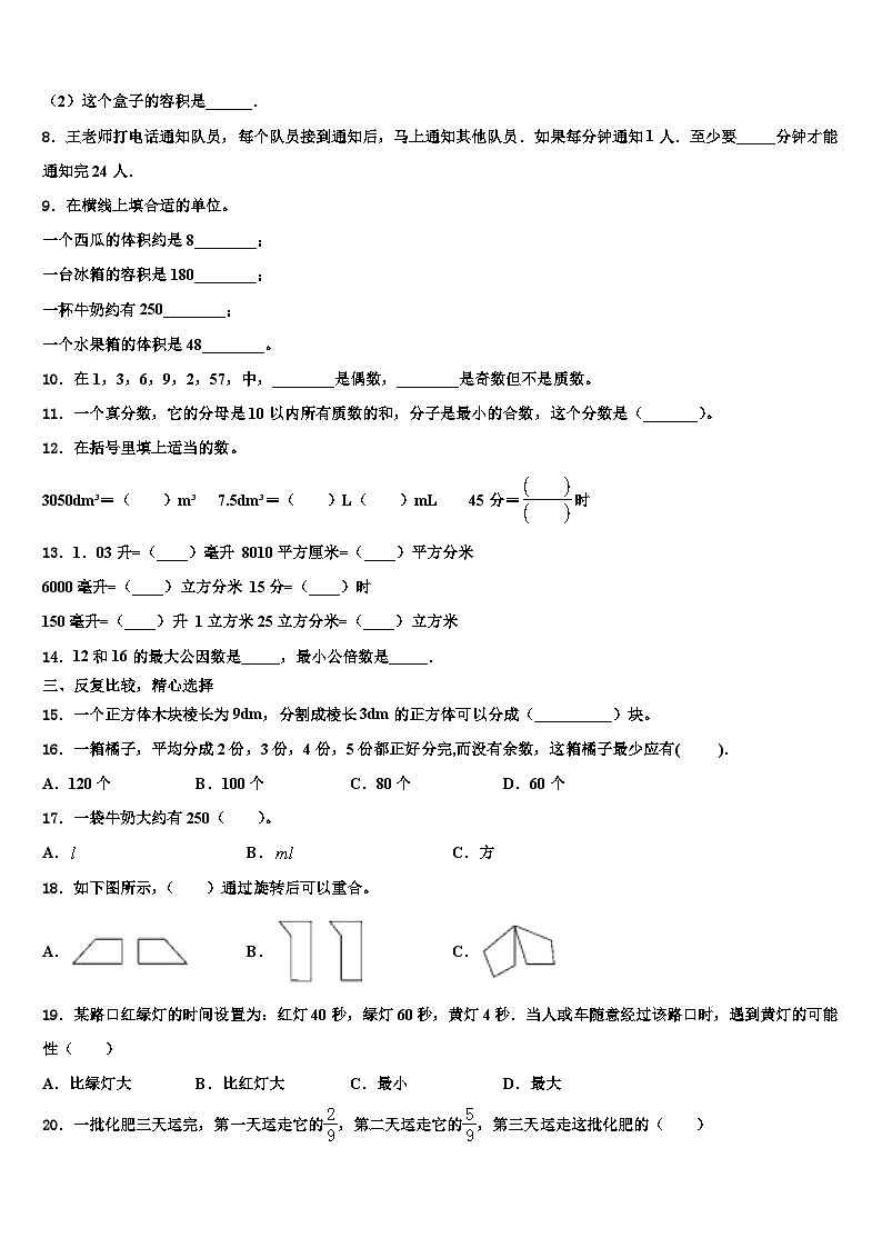 2022-2023学年文山壮族苗族自治州马关县五年级数学第二学期期末学业水平测试试题含解析02