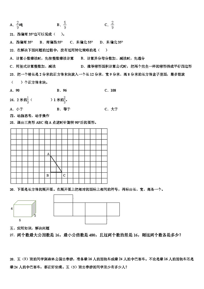 2022-2023学年文山壮族苗族自治州马关县五年级数学第二学期期末学业水平测试试题含解析03