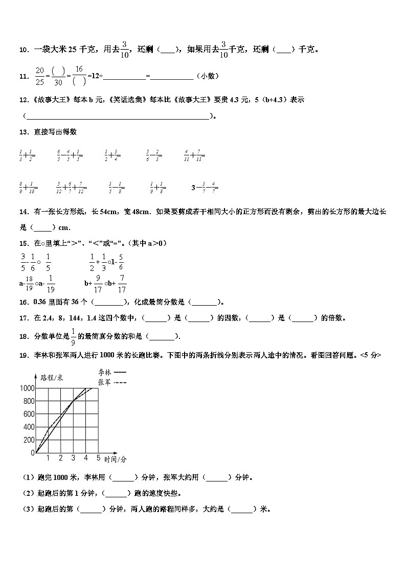 2022-2023学年河北省唐山市迁安市五年级数学第二学期期末达标检测模拟试题含解析第2页