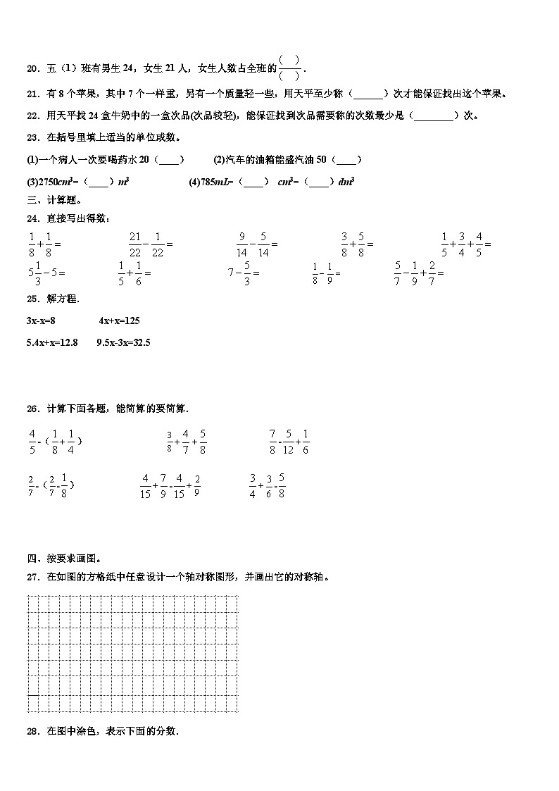 2022-2023学年河北省唐山市迁安市五年级数学第二学期期末达标检测模拟试题含解析第3页