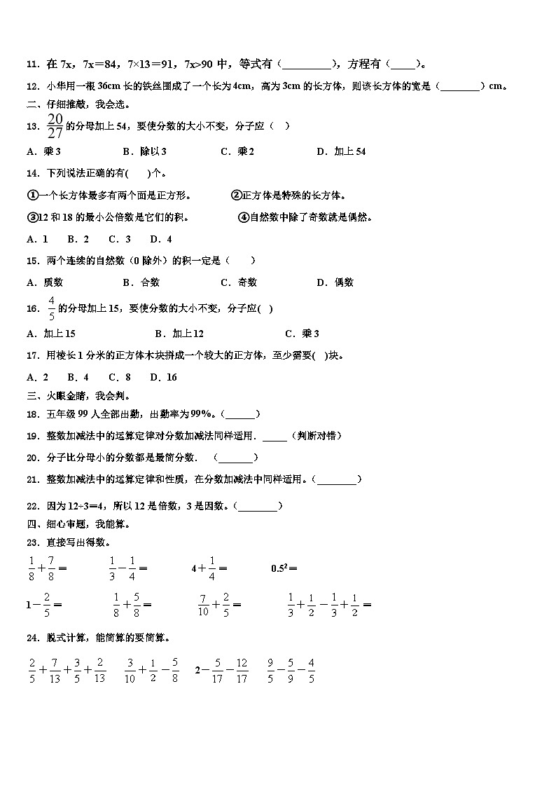 2022-2023学年河北省五年级数学第二学期期末检测模拟试题含解析第2页