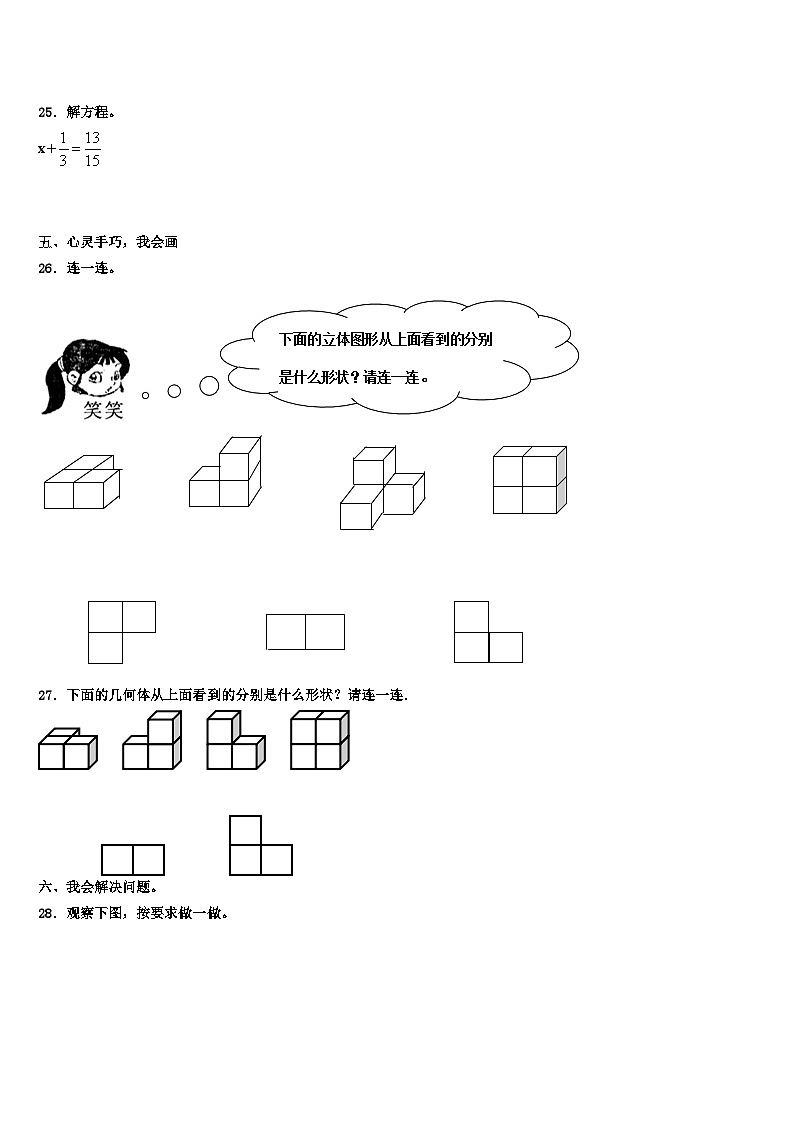 2022-2023学年河北省五年级数学第二学期期末检测模拟试题含解析第3页