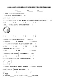 2022-2023学年河北省张家口市张北县数学五下期末学业质量监测试题含解析