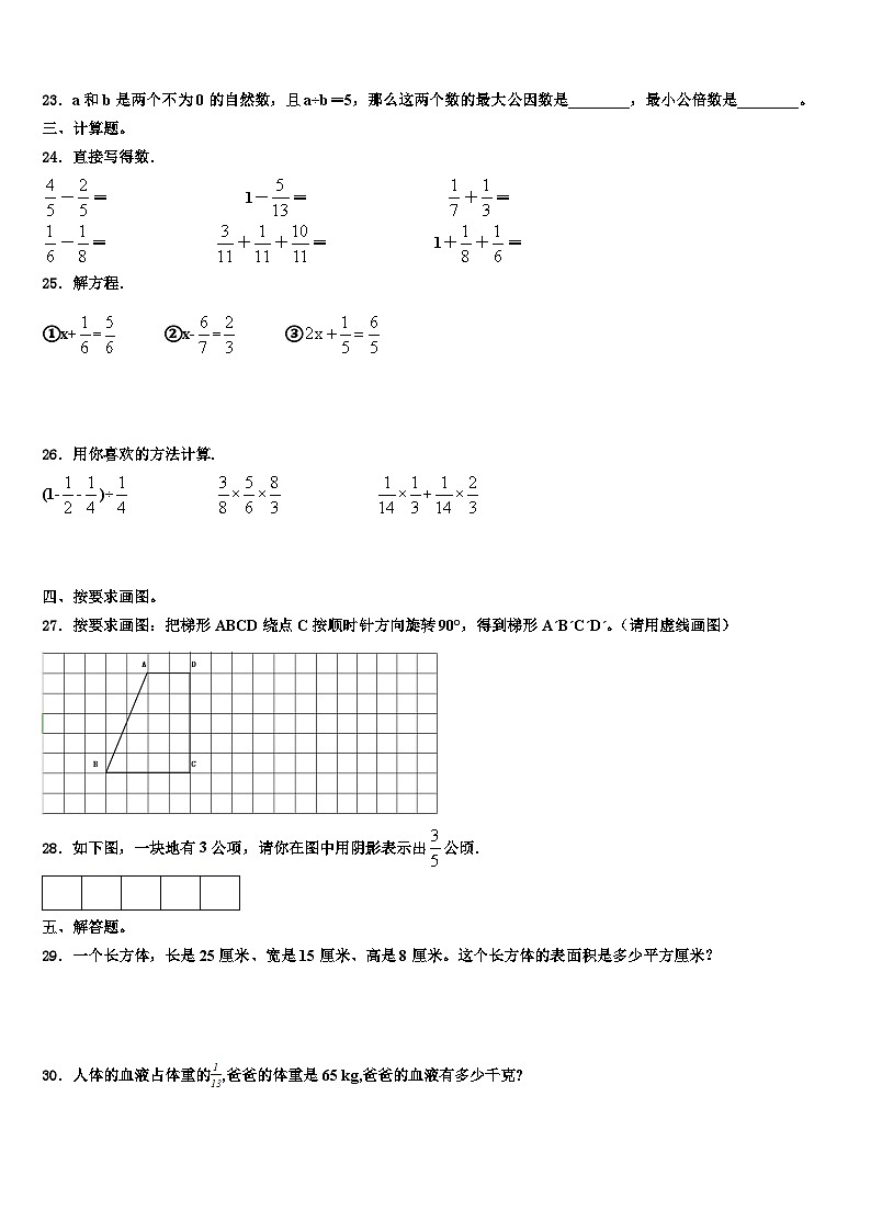 2022-2023学年河北省张家口市张北县数学五下期末学业质量监测试题含解析第3页