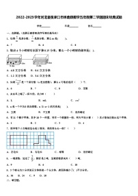 2022-2023学年河北省张家口市涿鹿县数学五年级第二学期期末经典试题含解析