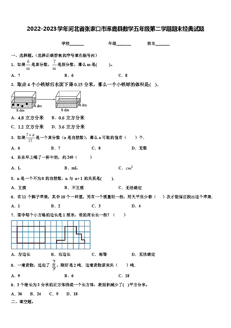 2022-2023学年河北省张家口市涿鹿县数学五年级第二学期期末经典试题含解析01