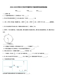 2022-2023学年江门市开平市数学五下期末教学质量检测试题含解析