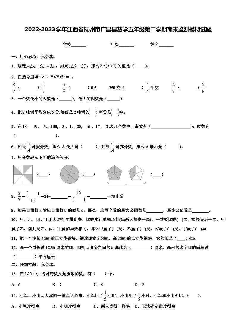 2022-2023学年江西省抚州市广昌县数学五年级第二学期期末监测模拟试题含解析01