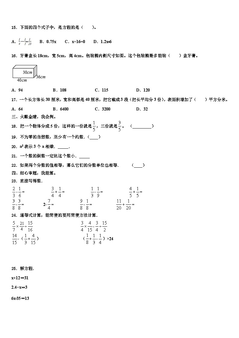 2022-2023学年江西省抚州市广昌县数学五年级第二学期期末监测模拟试题含解析02
