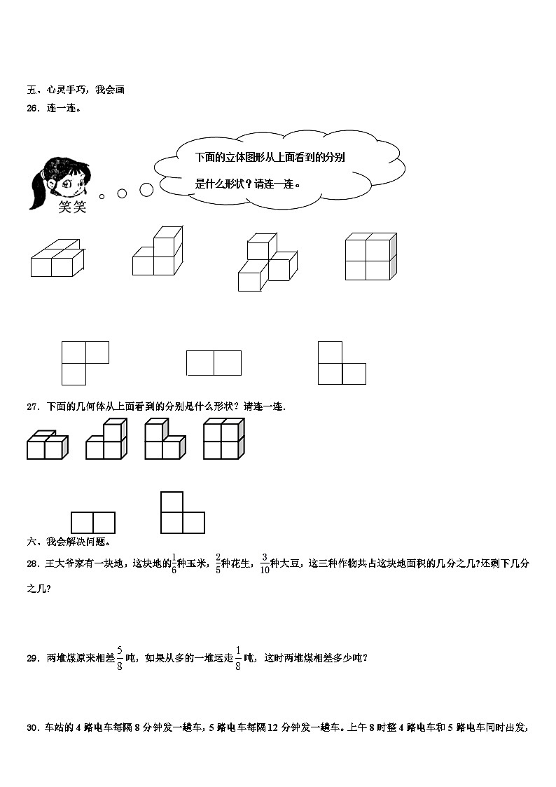 2022-2023学年江西省抚州市广昌县数学五年级第二学期期末监测模拟试题含解析03