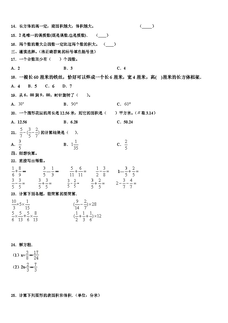 2022-2023学年江西省抚州市乐安县数学五年级第二学期期末达标测试试题含解析第2页