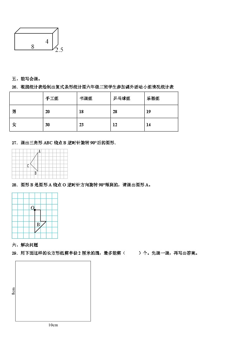 2022-2023学年江西省抚州市乐安县数学五年级第二学期期末达标测试试题含解析第3页
