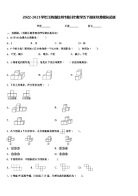 2022-2023学年江西省抚州市临川市数学五下期末经典模拟试题含解析