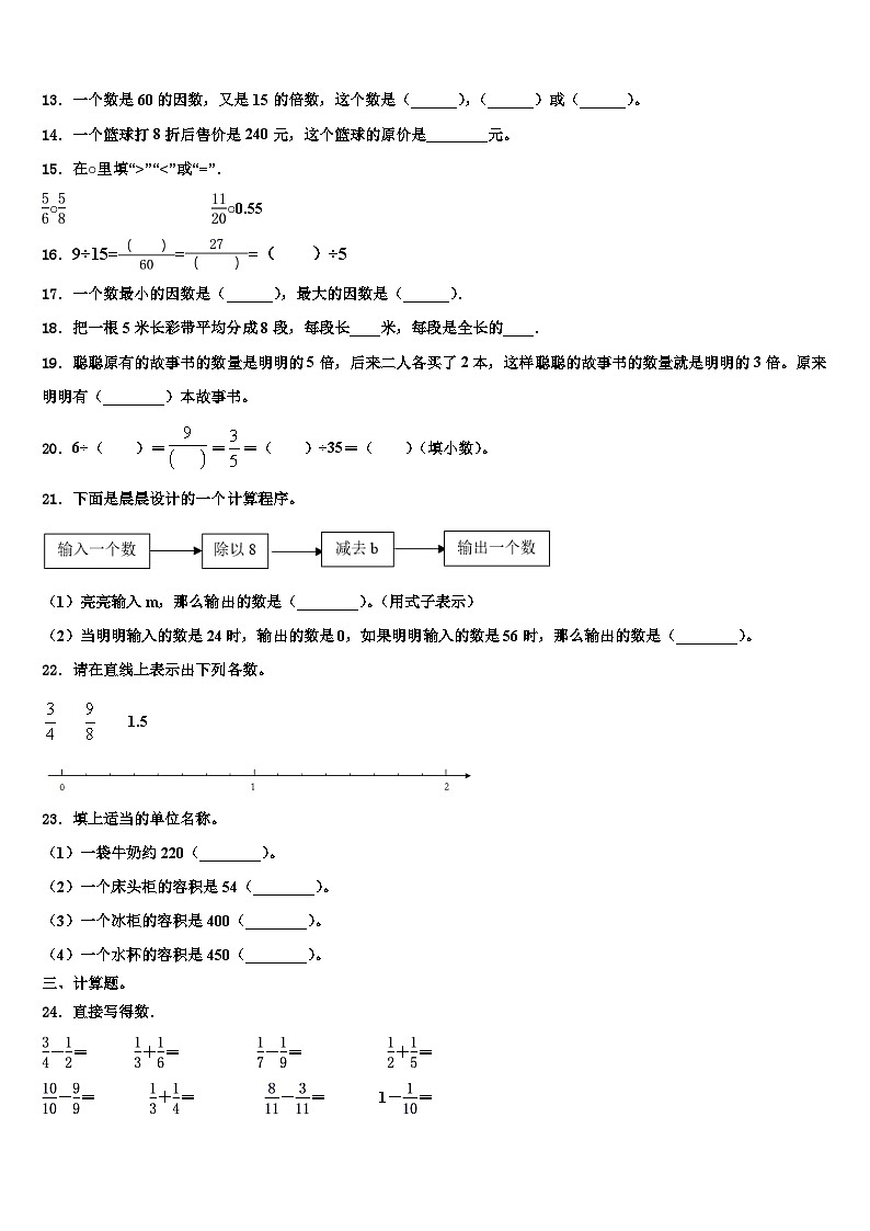 2022-2023学年江西省赣州市崇义县五年级数学第二学期期末质量跟踪监视试题含解析02