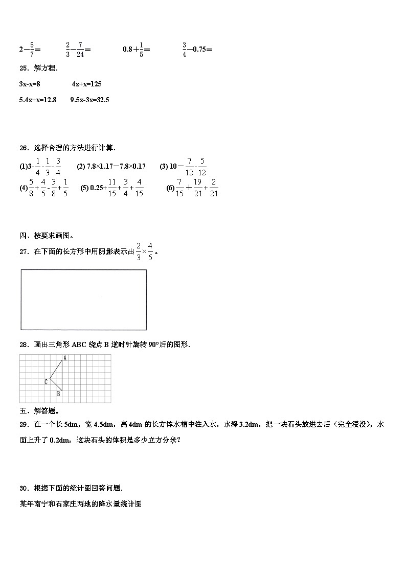 2022-2023学年江西省赣州市崇义县五年级数学第二学期期末质量跟踪监视试题含解析03