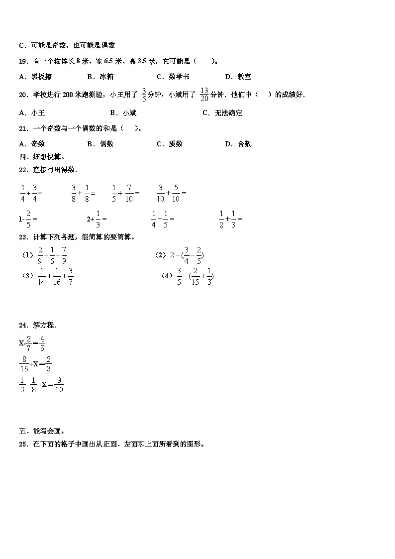 2022-2023学年江西省赣州市定南县五年级数学第二学期期末学业质量监测试题含解析02