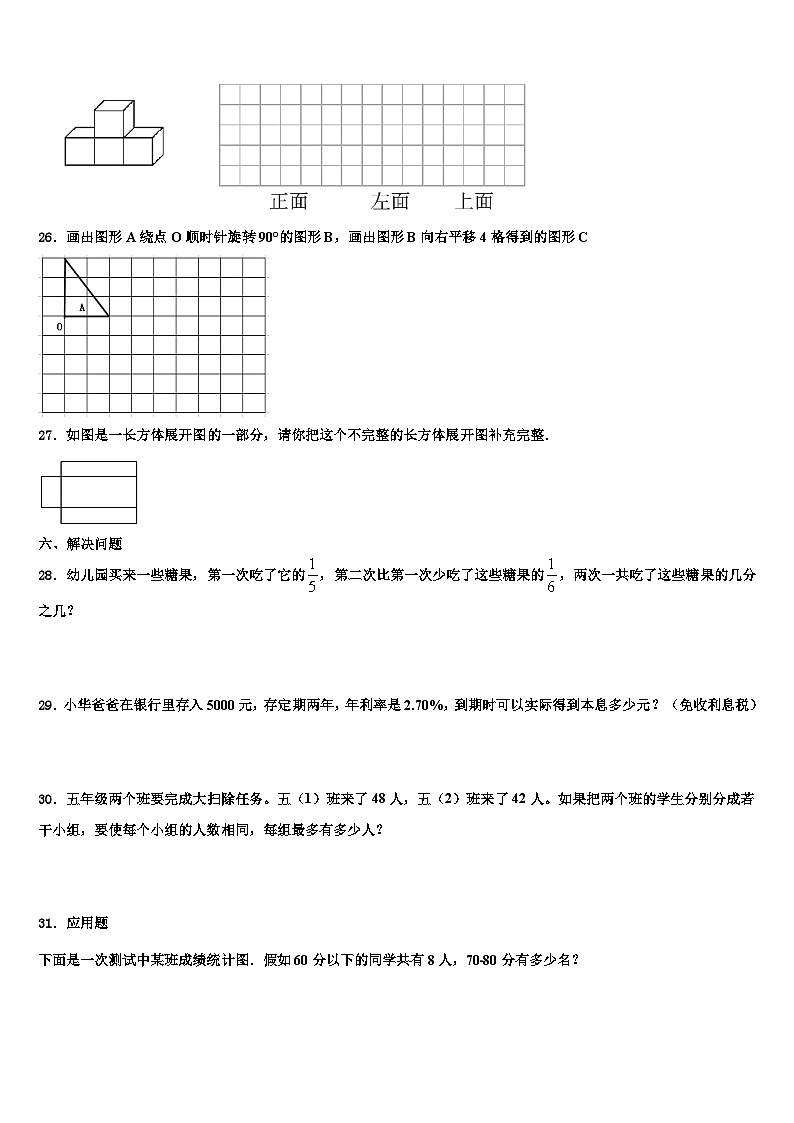 2022-2023学年江西省赣州市定南县五年级数学第二学期期末学业质量监测试题含解析03