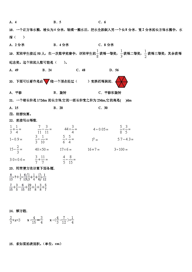 2022-2023学年江西省吉安市青原区五年级数学第二学期期末质量检测试题含解析第2页