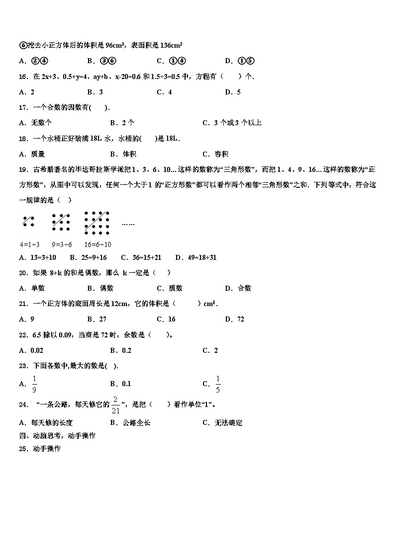 2022-2023学年江西省上饶市横峰县数学五年级第二学期期末统考试题含解析第3页