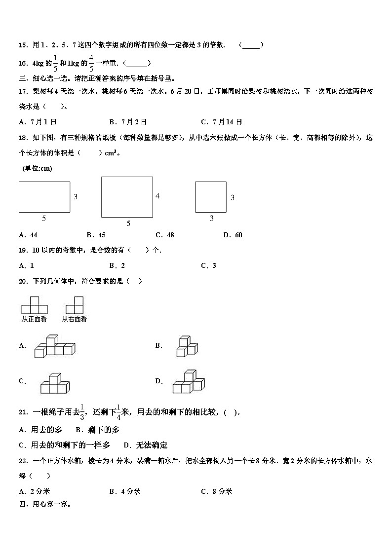 2022-2023学年沭阳县数学五下期末综合测试试题含解析第2页