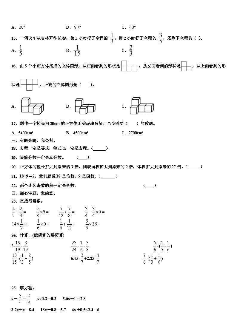 2022-2023学年江西省鹰潭市贵溪市数学五年级第二学期期末复习检测试题含解析第2页