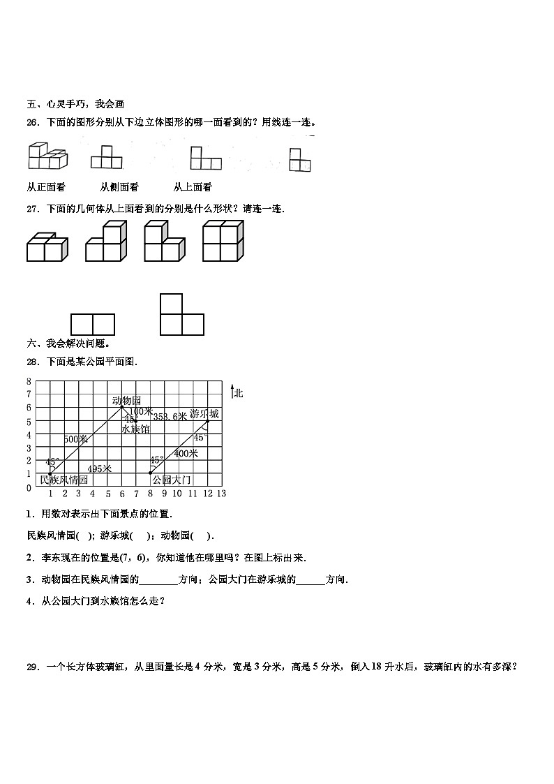 2022-2023学年江西省鹰潭市贵溪市数学五年级第二学期期末复习检测试题含解析第3页