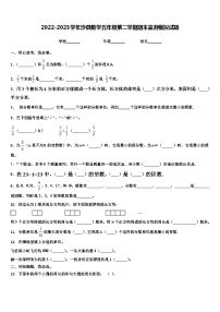 2022-2023学年沙县数学五年级第二学期期末监测模拟试题含解析