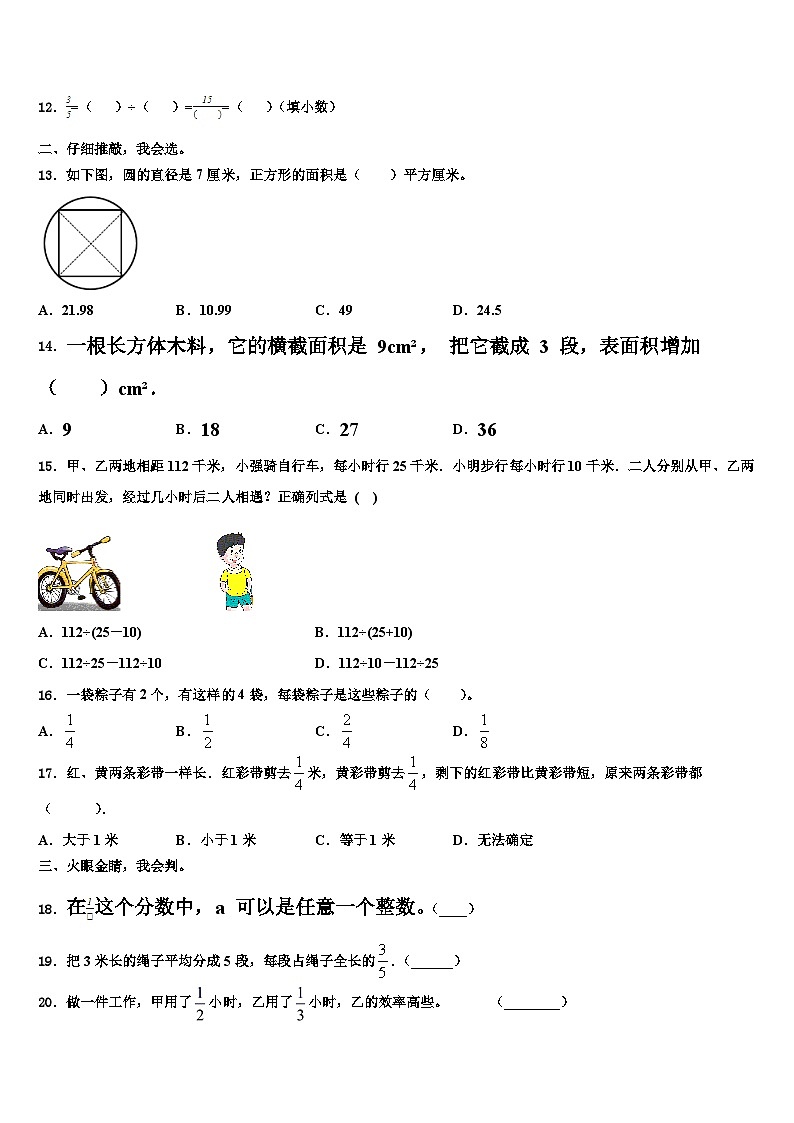 2022-2023学年江西省景德镇市浮梁县数学五年级第二学期期末检测试题含解析第2页
