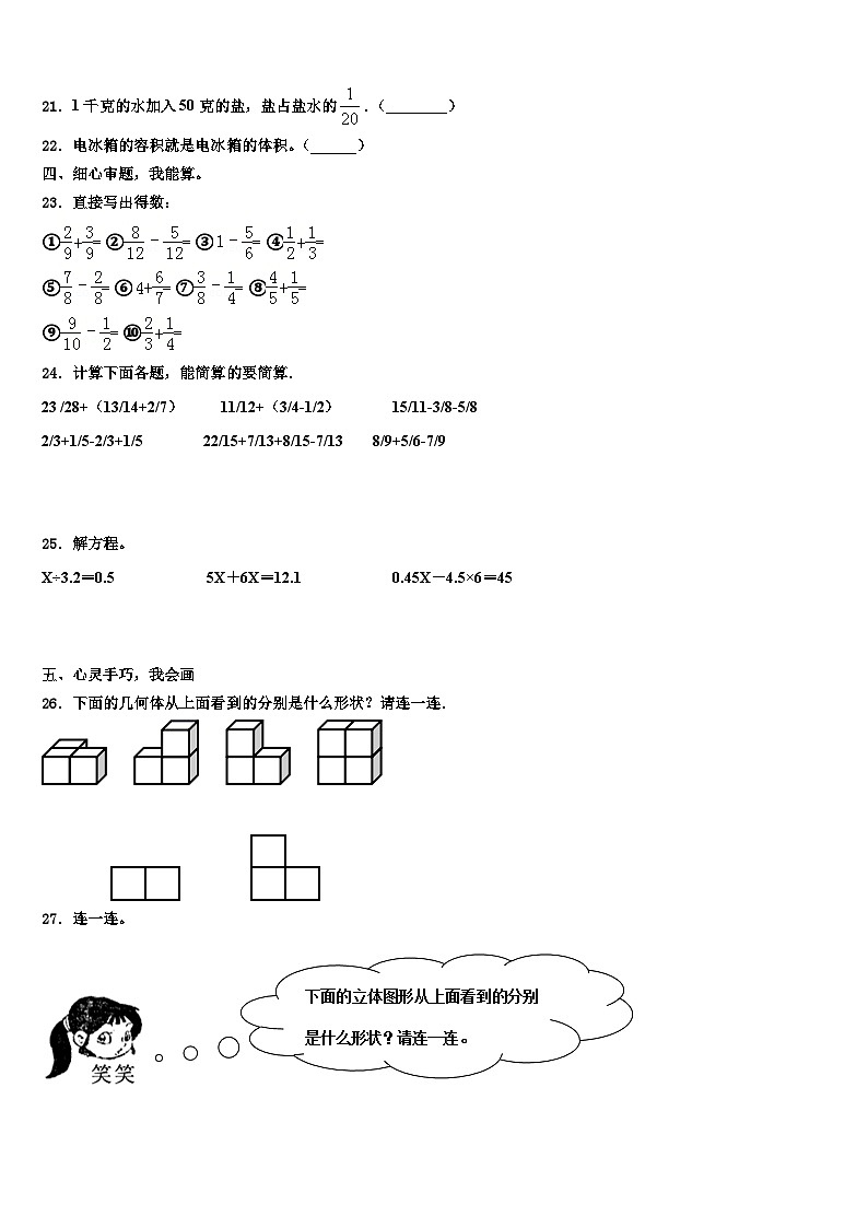 2022-2023学年江西省景德镇市浮梁县数学五年级第二学期期末检测试题含解析第3页