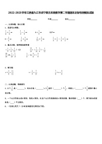 2022-2023学年江西省九江市武宁县五年级数学第二学期期末达标检测模拟试题含解析