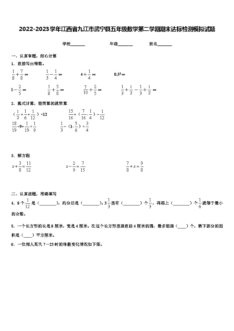 2022-2023学年江西省九江市武宁县五年级数学第二学期期末达标检测模拟试题含解析01
