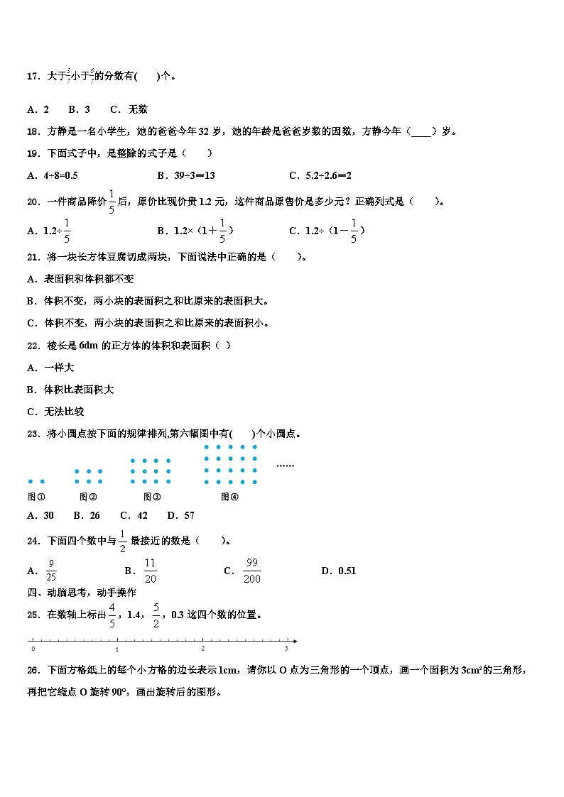 2022-2023学年江西省九江市武宁县五年级数学第二学期期末达标检测模拟试题含解析03