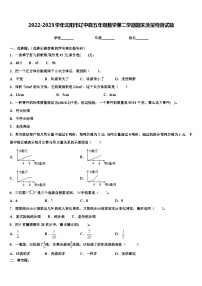 2022-2023学年沈阳市辽中县五年级数学第二学期期末质量检测试题含解析