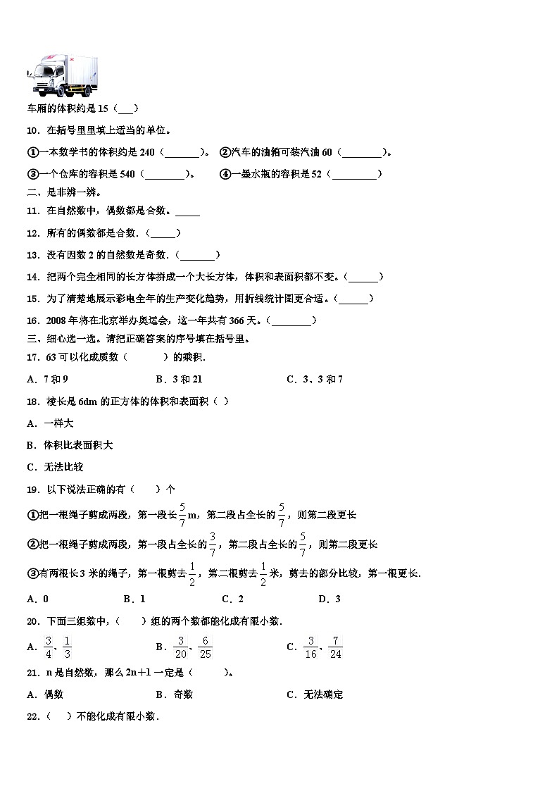 2022-2023学年江西省九江市修水县数学五年级第二学期期末检测试题含解析第2页