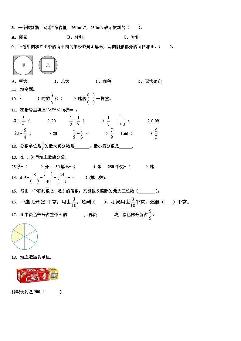 2022-2023学年沙河市数学五年级第二学期期末监测模拟试题含解析第2页