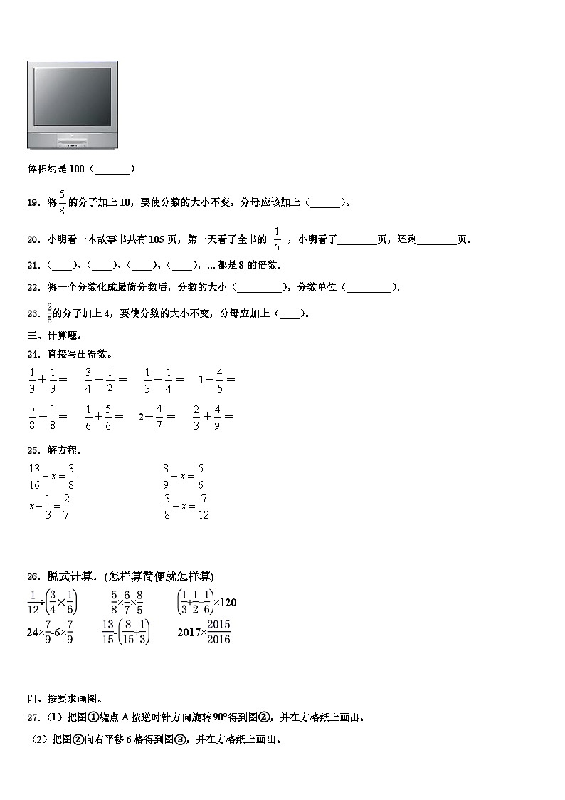 2022-2023学年沙河市数学五年级第二学期期末监测模拟试题含解析第3页