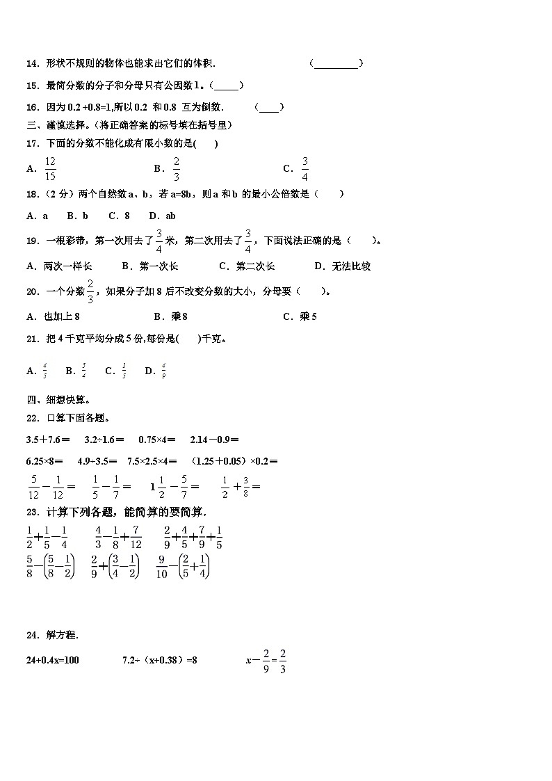 2022-2023学年江西省上饶市广信区五年级数学第二学期期末统考试题含解析第2页