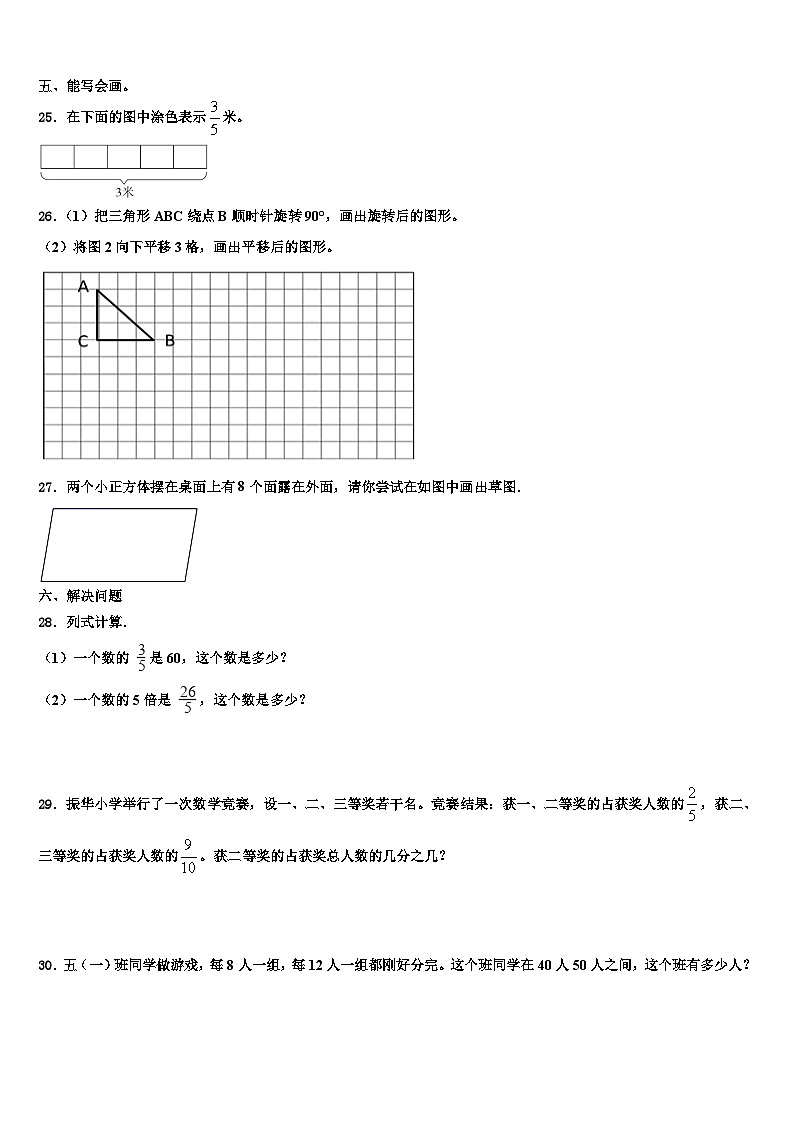 2022-2023学年江西省上饶市广信区五年级数学第二学期期末统考试题含解析第3页