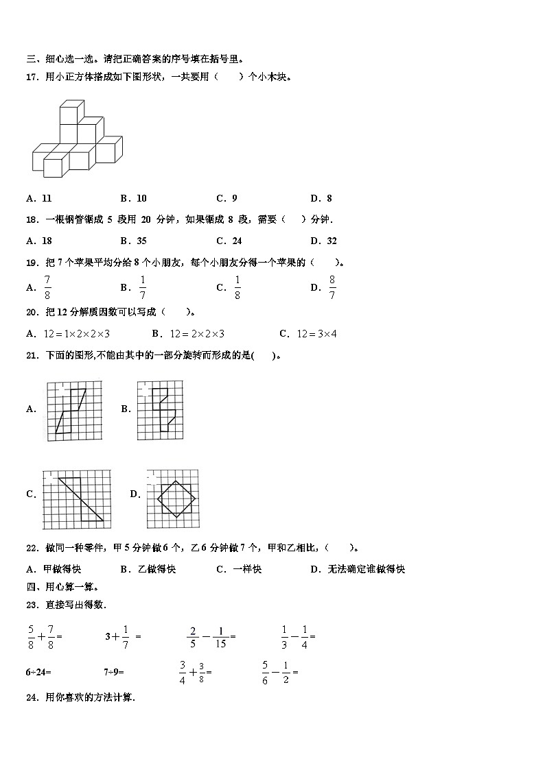 2022-2023学年沙河口区数学五年级第二学期期末联考模拟试题含解析第2页