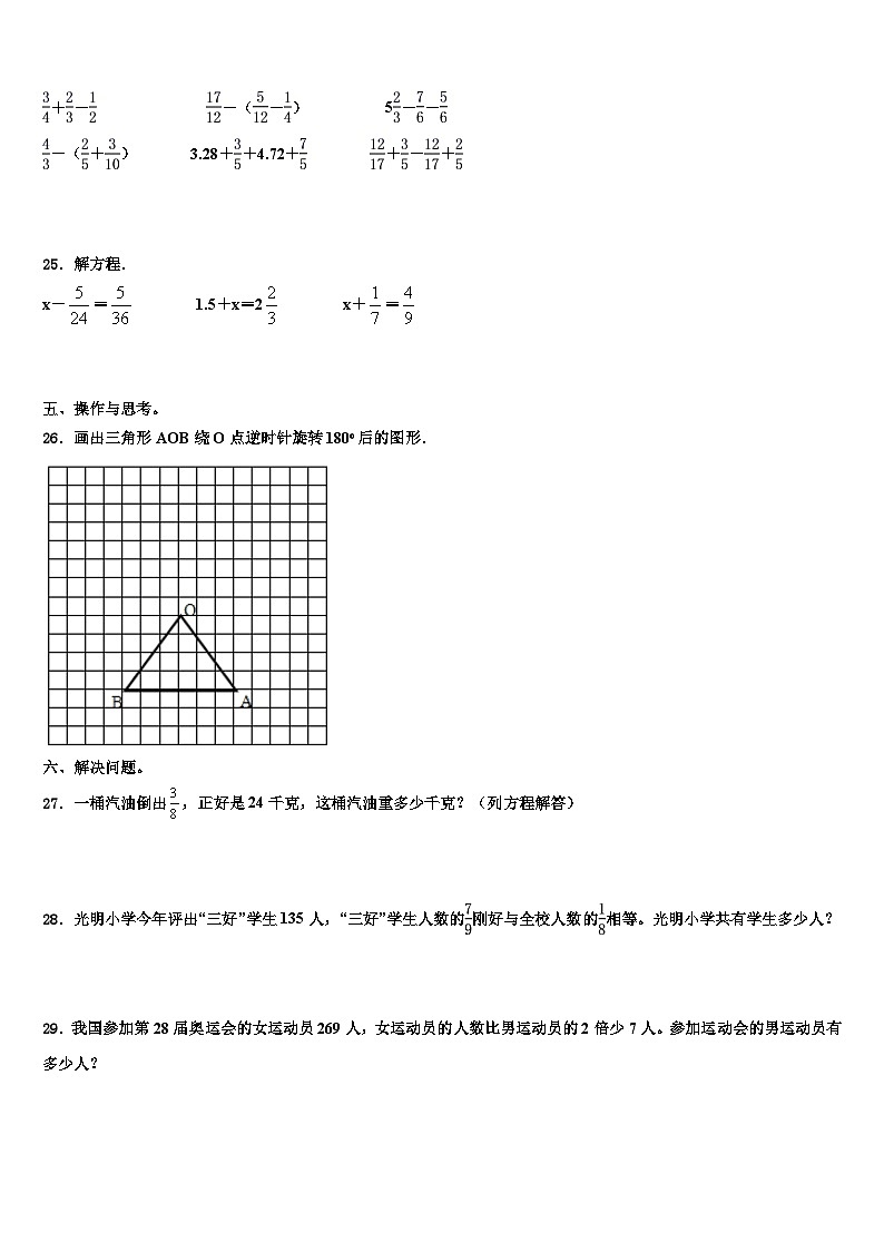 2022-2023学年沙河口区数学五年级第二学期期末联考模拟试题含解析第3页