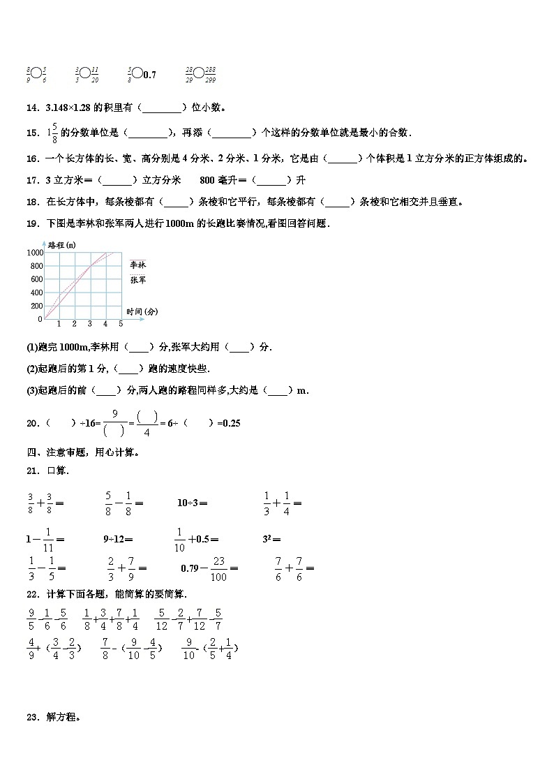 2022-2023学年江西省九江市湖口县五年级数学第二学期期末监测试题含解析第2页
