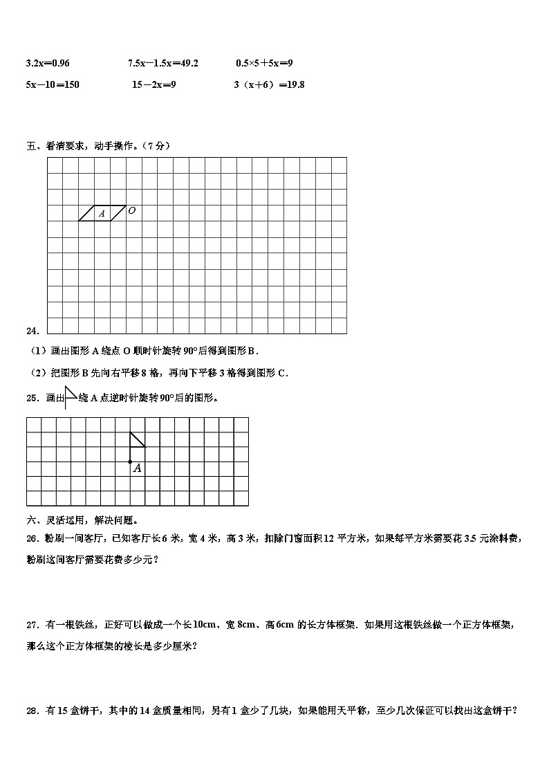 2022-2023学年江西省九江市湖口县五年级数学第二学期期末监测试题含解析第3页