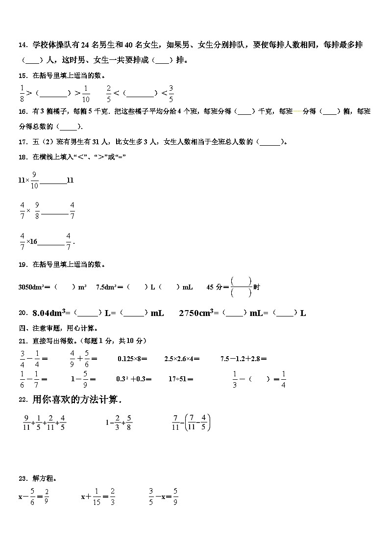 2022-2023学年江西省上饶市玉山县数学五年级第二学期期末达标测试试题含解析第2页