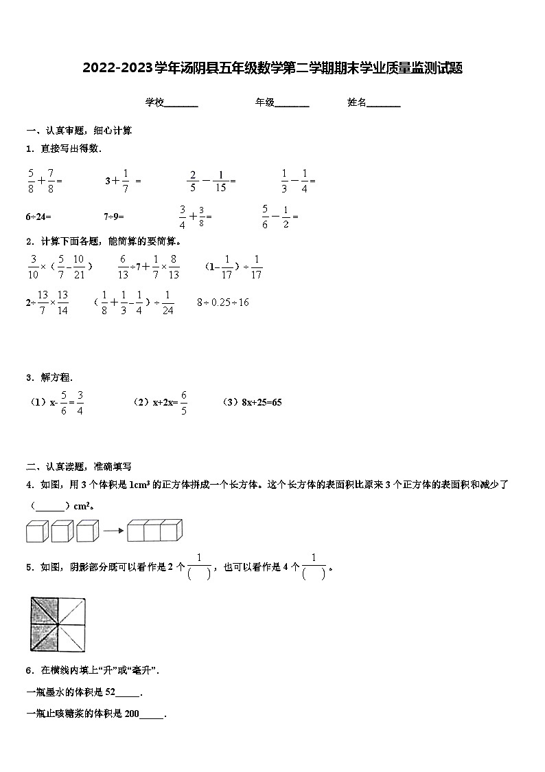 2022-2023学年汤阴县五年级数学第二学期期末学业质量监测试题含解析第1页