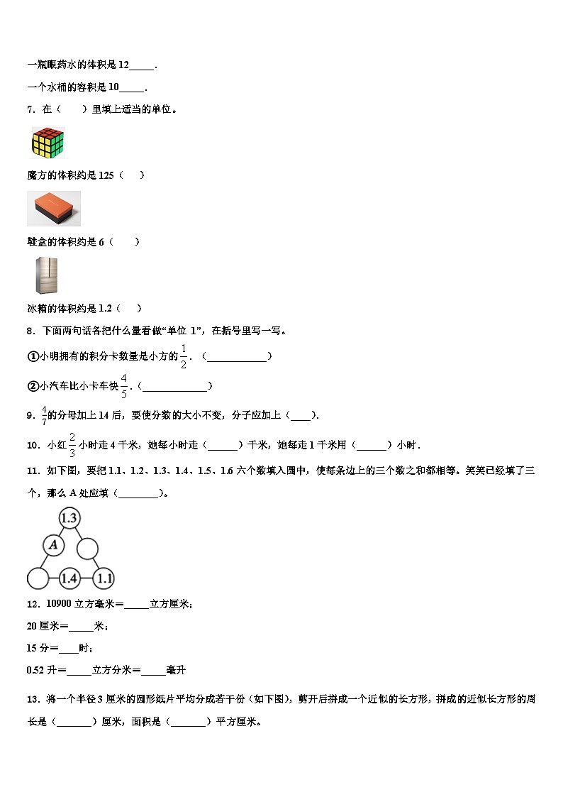 2022-2023学年汤阴县五年级数学第二学期期末学业质量监测试题含解析第2页