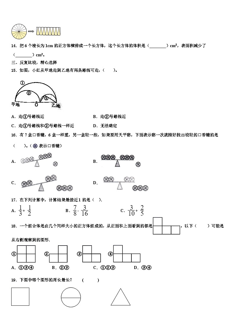 2022-2023学年汤阴县五年级数学第二学期期末学业质量监测试题含解析第3页