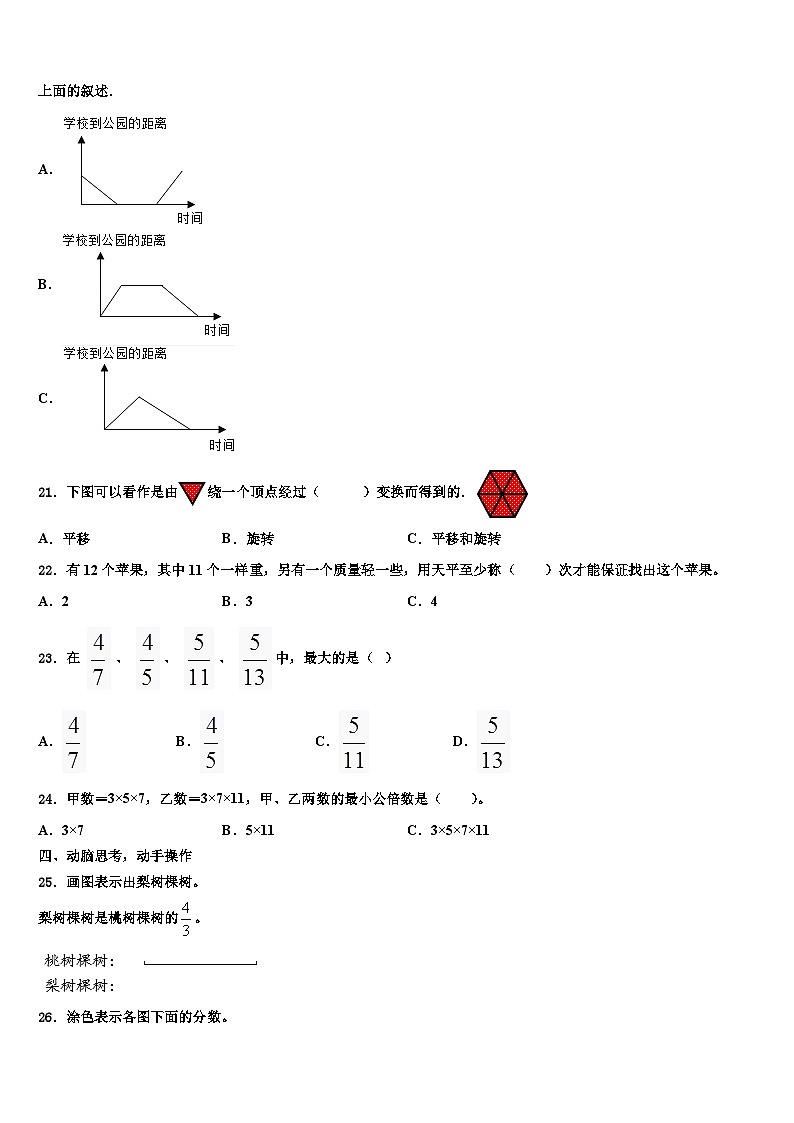 2022-2023学年江西省景德镇市昌江区数学五下期末达标检测试题含解析第3页